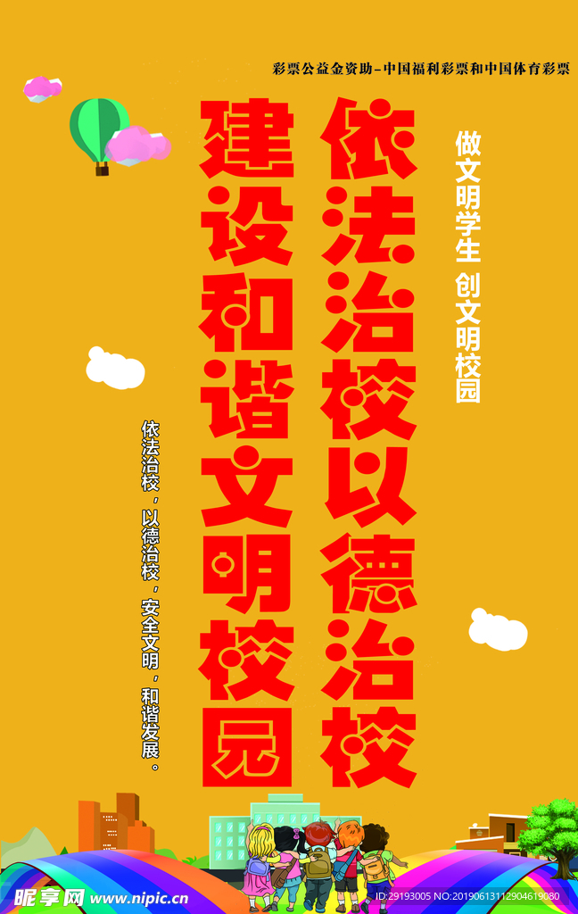 文明校园  以德治校
