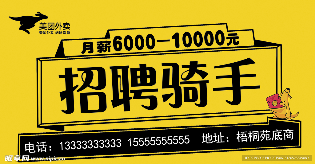 美团招聘