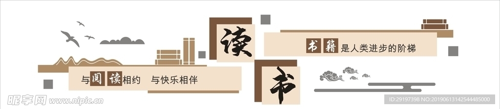 读书