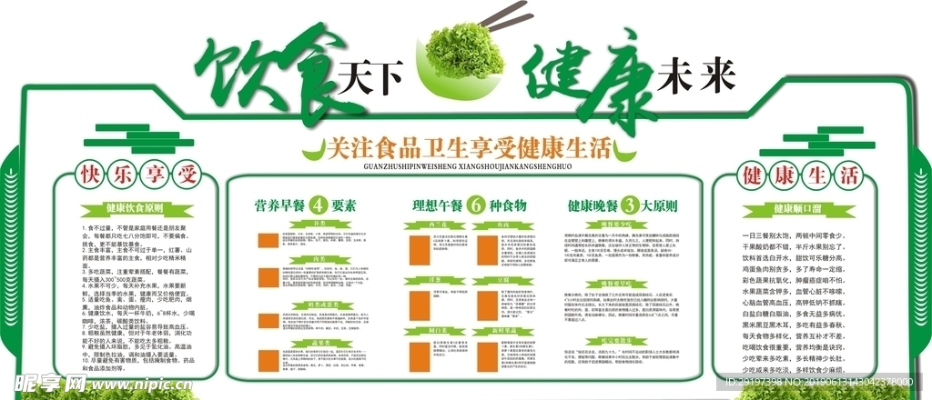 绿色饮食