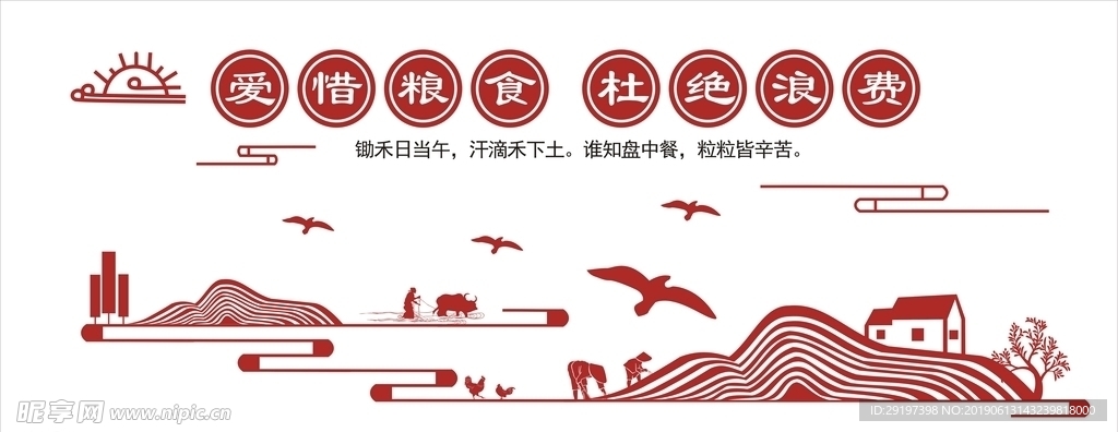 节约
