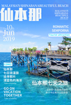 仙本那旅游