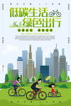 绿色出行