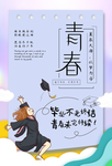 青春未完