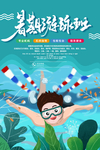 暑期游泳班