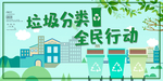垃圾分类