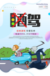 酒驾