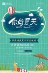 你好夏天