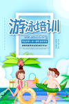 游泳培训