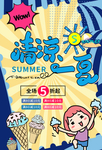夏季五折