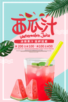 西瓜汁