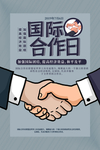 国际合作日