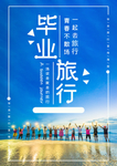 毕业旅行