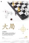大局