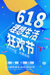 618狂欢节