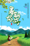 暑期旅游