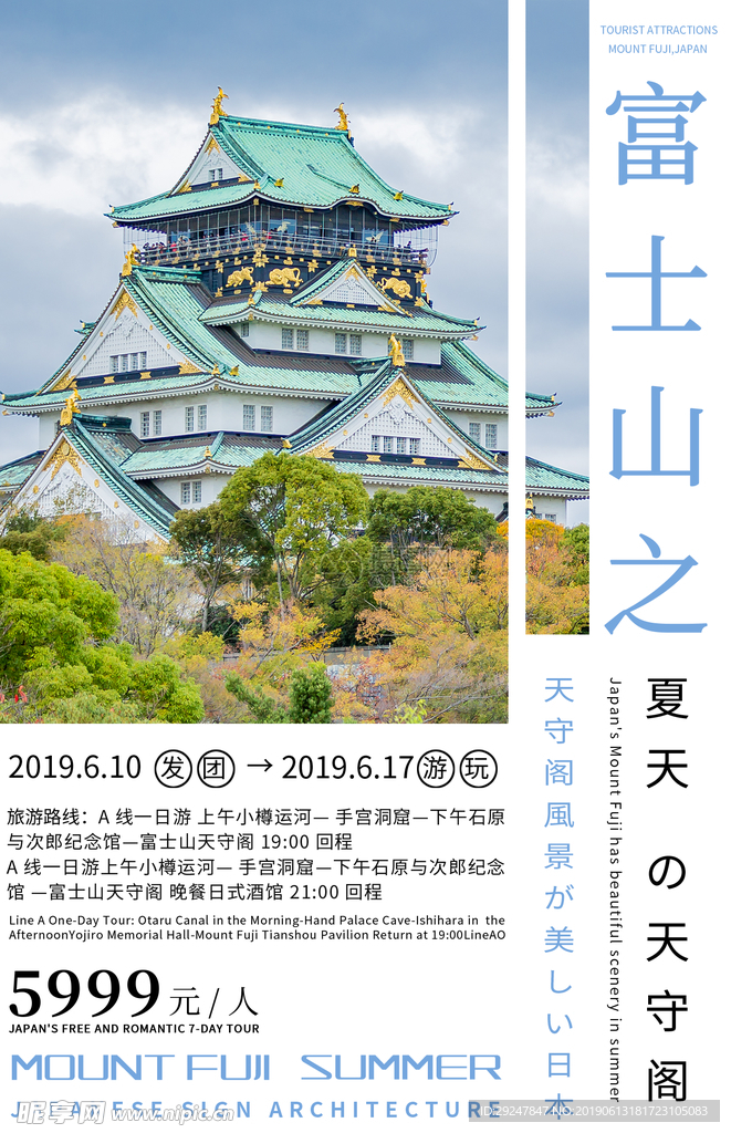 日本富士山