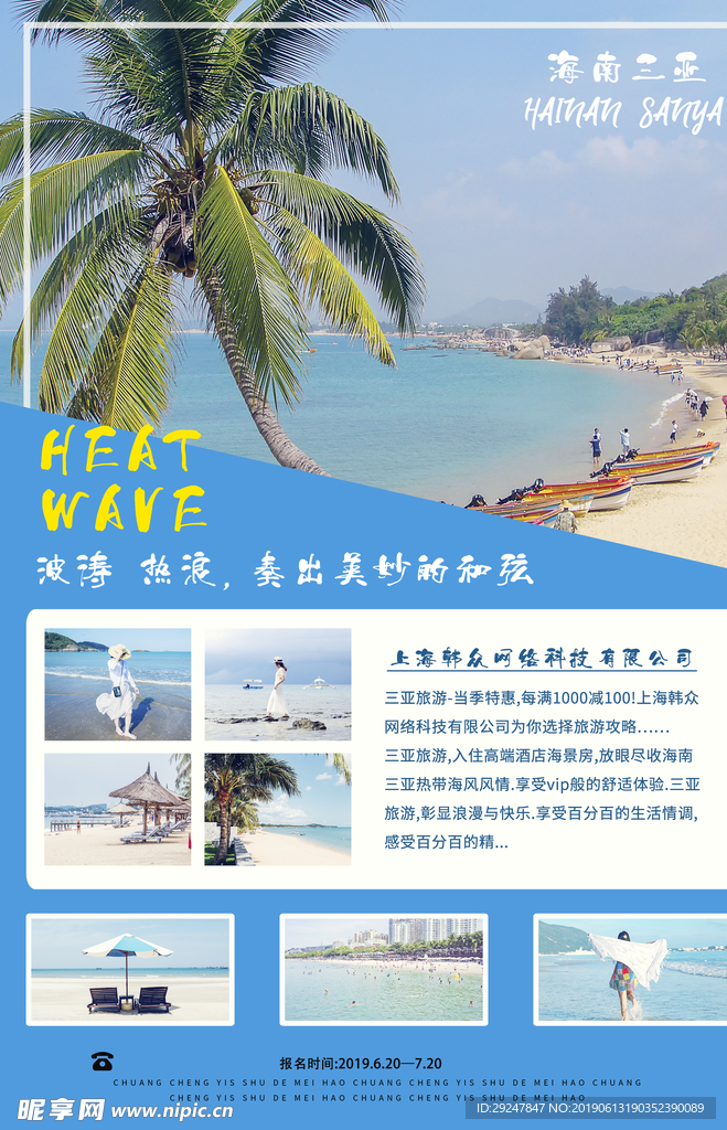 海南三亚
