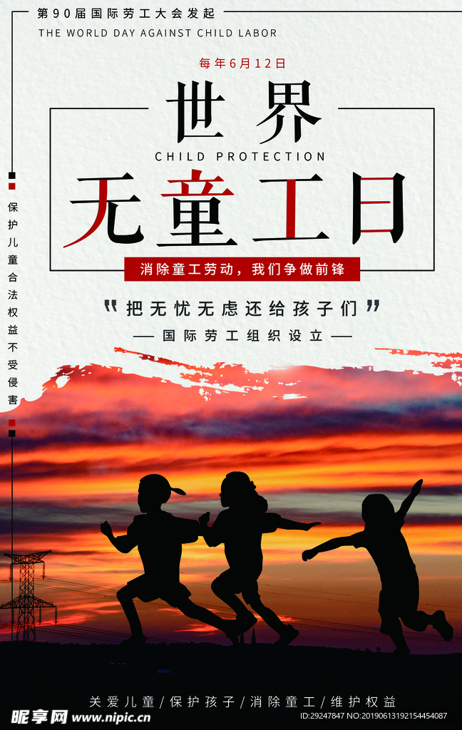 世界无童工日