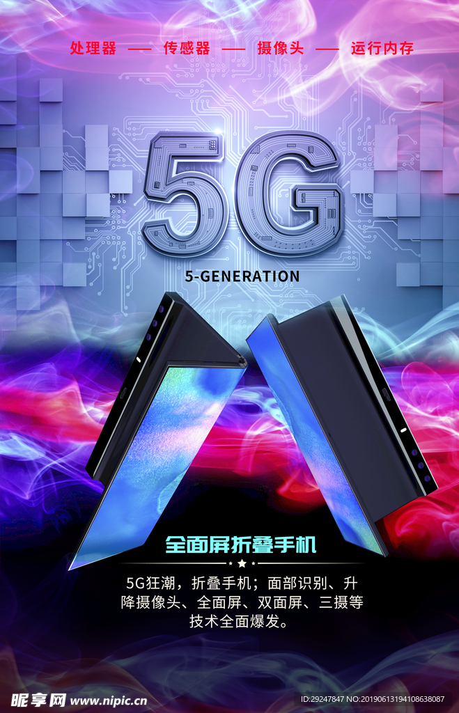 5G手机