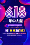 618年中大促