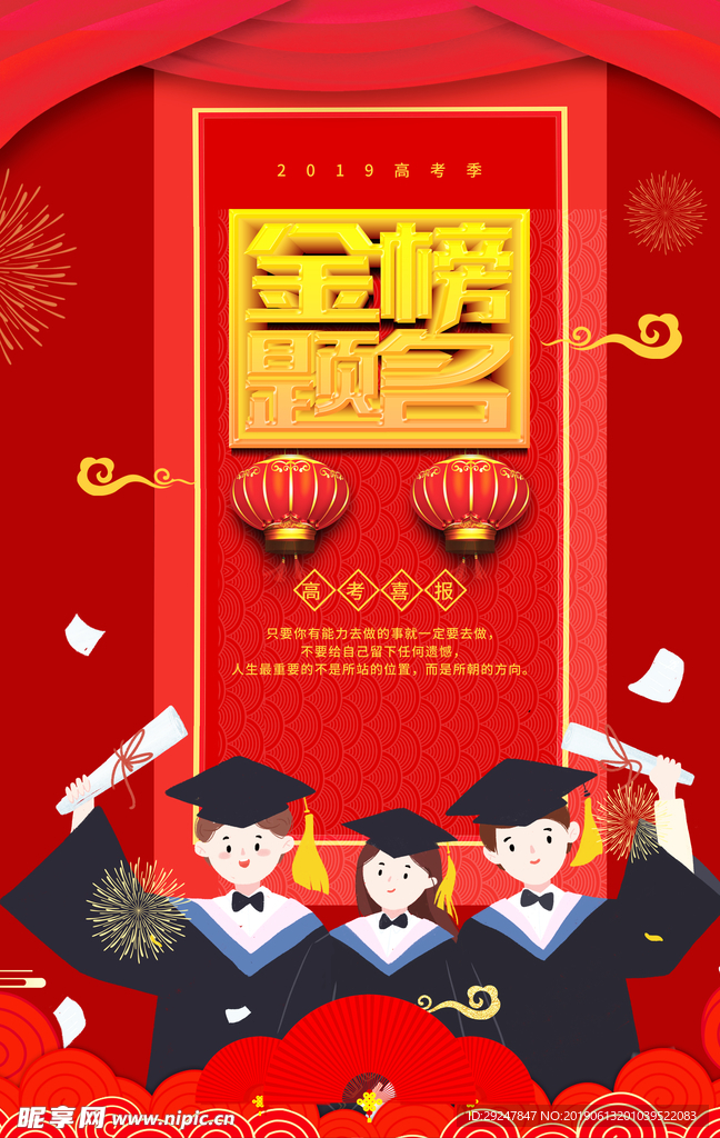 金榜题名