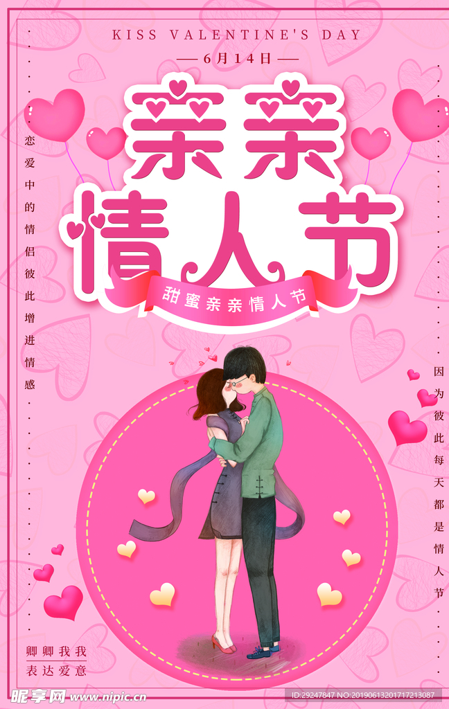 亲亲情人节