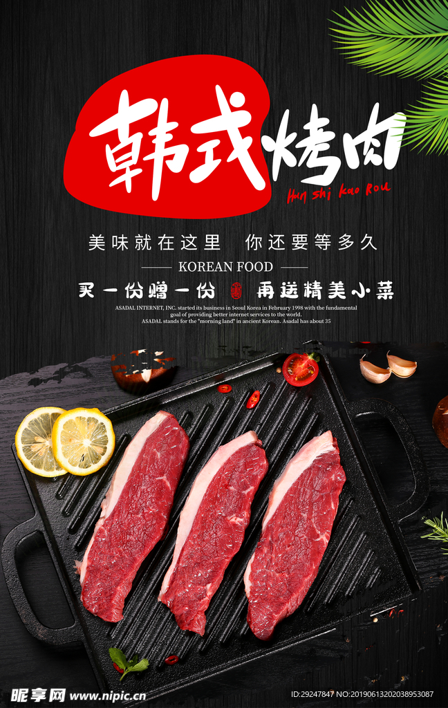 韩式烤肉