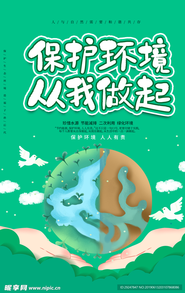 保护环境
