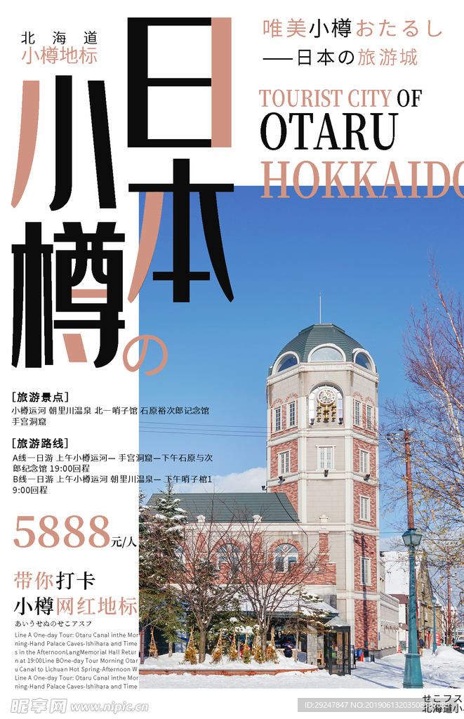 日本游