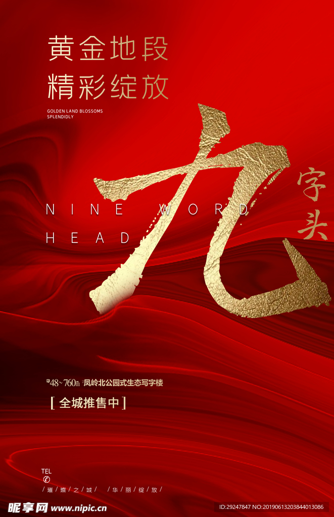 黄金地段
