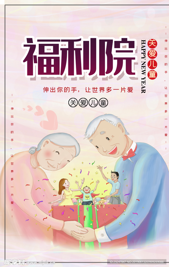 福利院关爱儿童