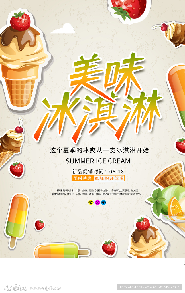 美味冰淇淋