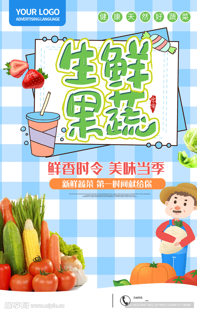 生鲜果蔬