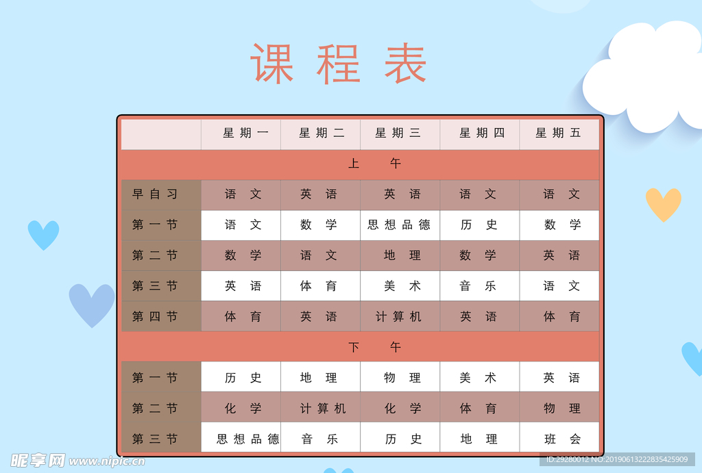 中小学课程表初中生小学生课程表设计图__图片素材_其他_设计图库_昵图网nipic.com