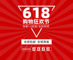 618购物节