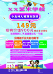 艺术学校海报