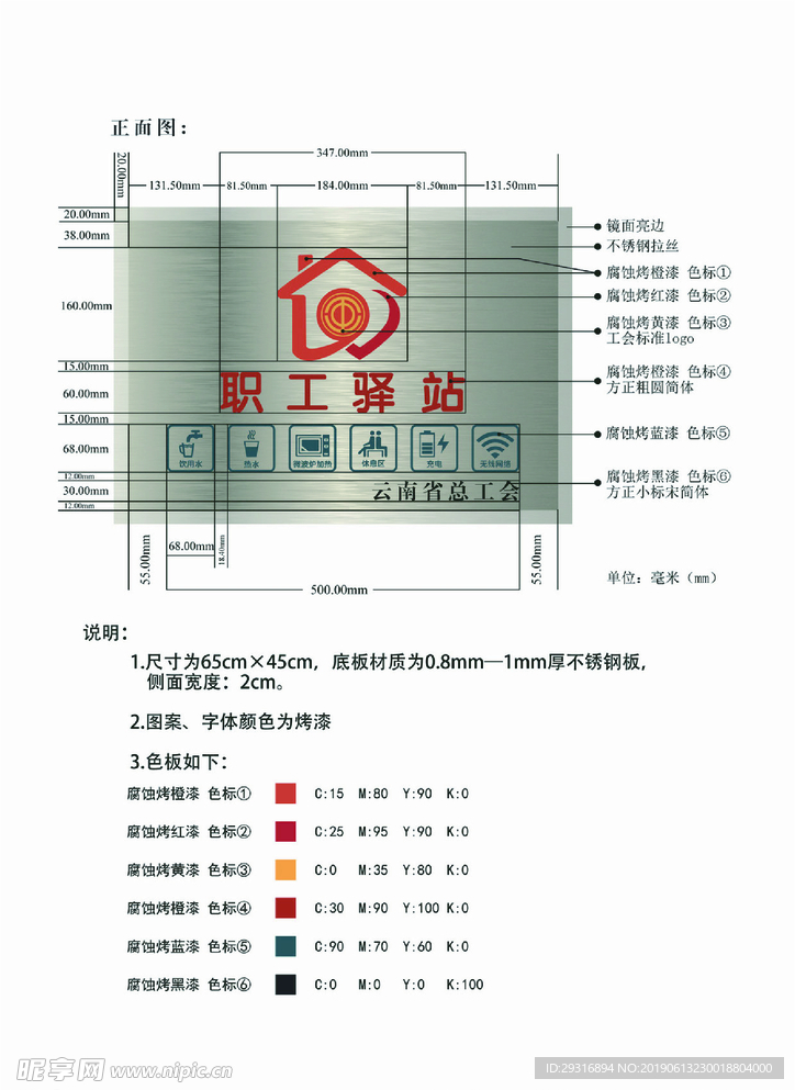 职工驿站工牌矢量源文件制作标准