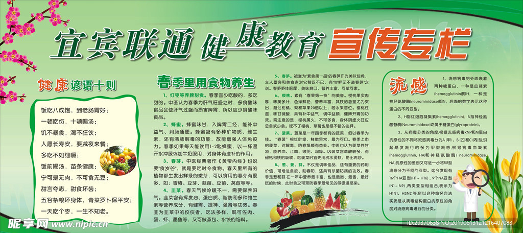 宣传栏