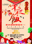 年夜饭 喜庆 卡通 活动 海报