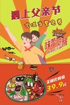遇上父亲节