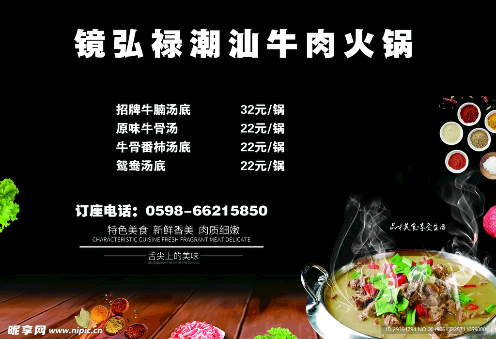 牛肉火锅