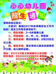 幼儿园招生海报