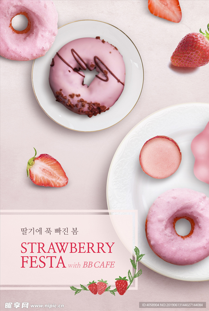 草莓甜甜圈