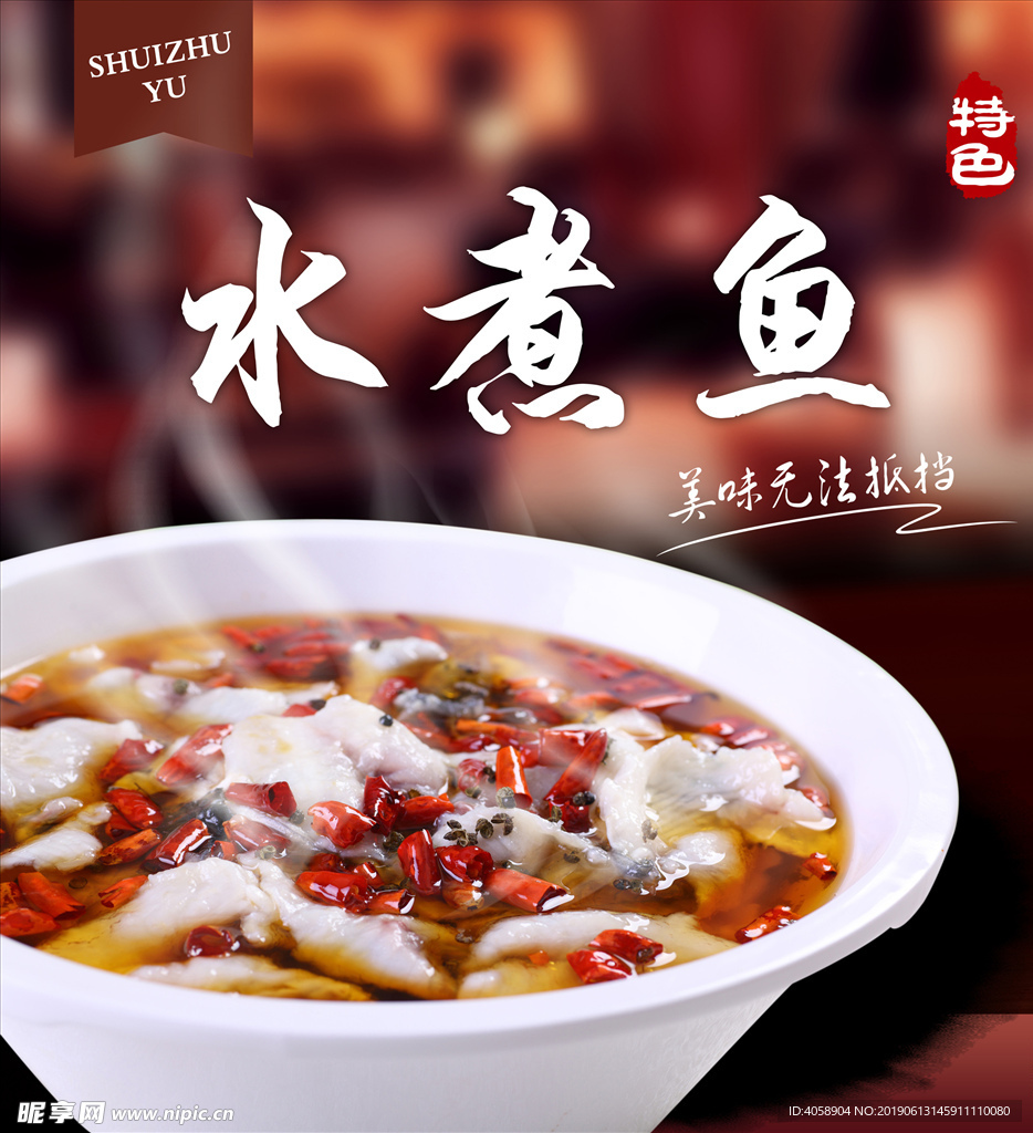 水煮鱼