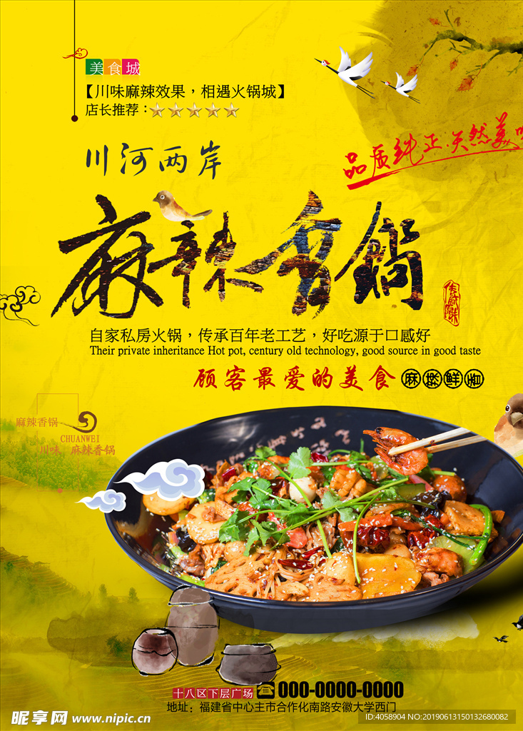 麻辣香锅