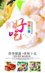 好吃美味