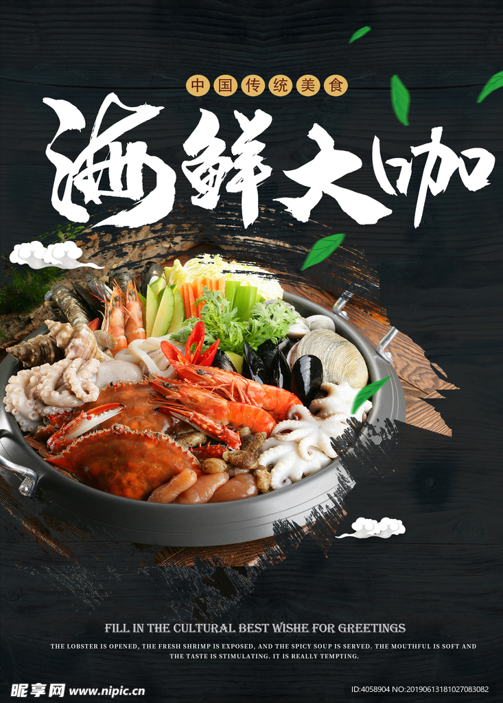 海鲜大咖