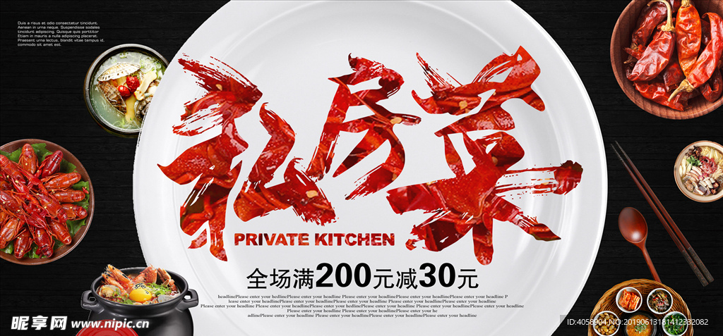 私房菜