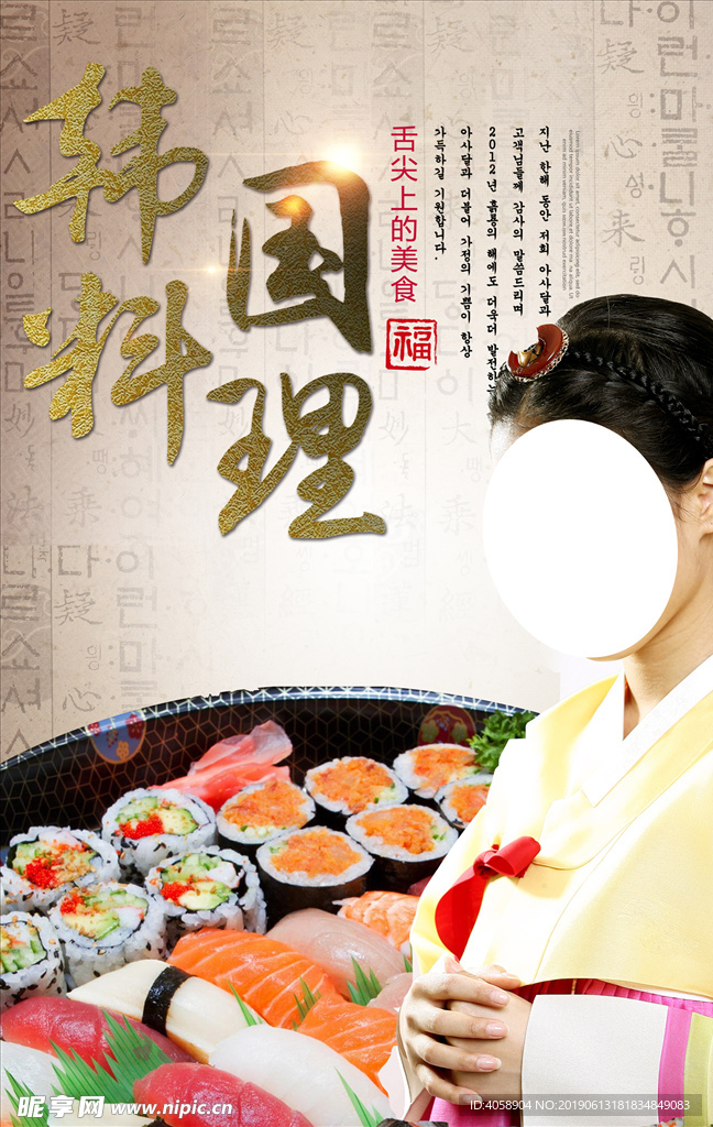 韩国料理